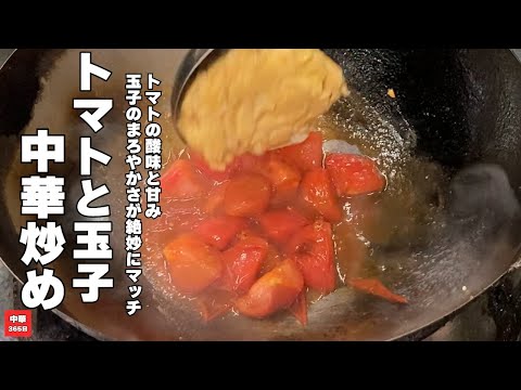 Simple but exquisite! Chinese stir-fried tomatoes and eggs [Tomato recipe Egg recipe]