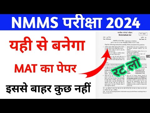 NMMS Paper 2024-25 | NMMS Model Paper 2024-25 | NMMS Question Paper 2024 | National Means Cum Merit