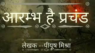 आरंभ है प्रचंड बोले मस्तको के झुंड | Aarambh hai Prachand | Full Song | with हिन्दी/HINDI LYRICS