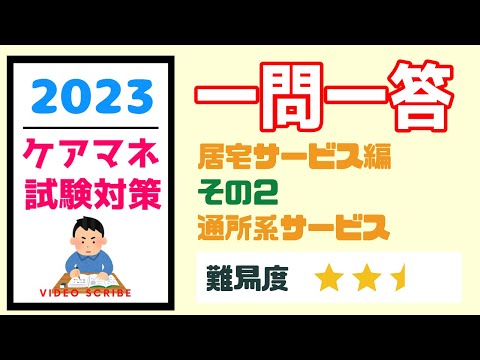 一問一答  通所系サービス　居宅サービス編　メダカの学校　サボ