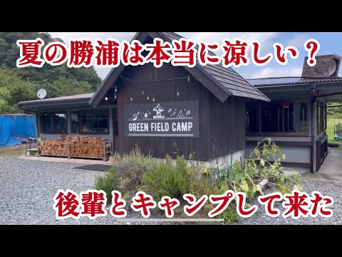 【千葉県勝浦市】夏でも涼しい？人気の勝浦市にあるRE WILD GREEN FIELD CAMP ワイルドグリーンキャンプ場にて検証‼️勝浦おすすめグルメも堪能#つるんつるん温泉#もなか#かき氷