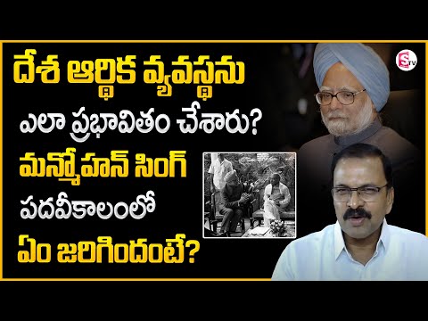 J D LAKSHMI NARAYANA : What Happened During Manmohan Singh's Tenure? | Motivation