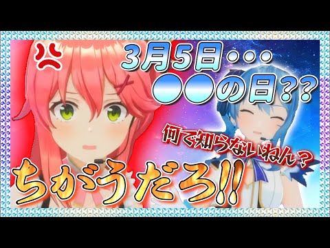 さくらみこ生誕祭でボケを連発するすいちゃんとブチ切れるみこち【さくらみこ/星街すいせい/miComet/みこめっと/ホロライブ/切り抜き】