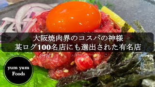 大阪グルメ/南森町駅【焼肉 万両】〜コスパよく美味しい焼肉を食べたい時におすすめの人気焼肉店〜【Yakiniku near Minami-morimachi Station】