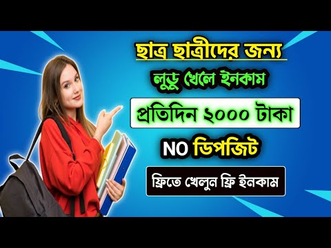 How To Earn money From Ludo game| লুডু খেলে টাকা আয় বিকাশে ২০২৩ | Ludo Khele Taka income MSL 2023