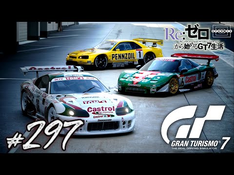 [GT7] Collection "Japanese GT Race"! Who will win the three-way battle?! ~Extra Menu No.39~ [297]