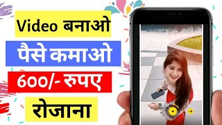 video banao paise kamao app | make video and earn paytm cash