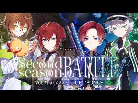 【PV】Second season BATTLE Vol.2 『ｐ － ピアノ －』デュエットソング  - Clock over ORQUESTA -