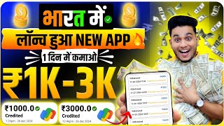 paisa kamane wala app | online paise kaise kamaye | new earning app today