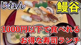 【大阪グルメ　心斎橋】コスパ最強の寿司ランチを食べたいならここ！