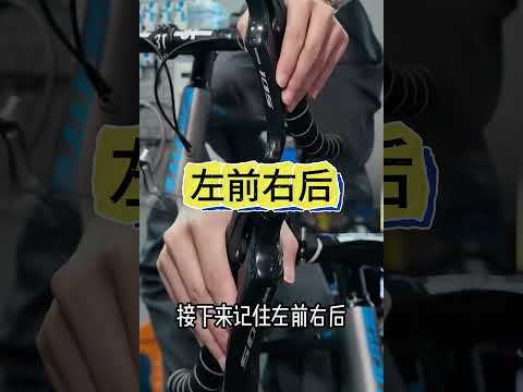 买了公路车不会变速的看过来，新手禧玛诺教程安排上