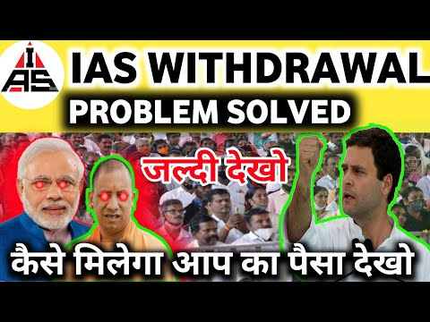 IAS App भाग गया 😭 | Ias India App Withdrawal Problem | IAS India App New Update Today