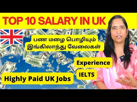 TOP 10 Salary In UK | பண மழை பொழியும் இங்கிலாந்து வேலைகள் | Tamil Vlogs | Priya Prabhu