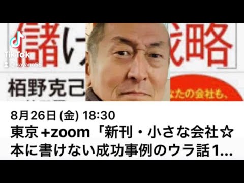 東京セミナー交流会2022年8/26詳細は以下↓備考欄※zoomもあります。