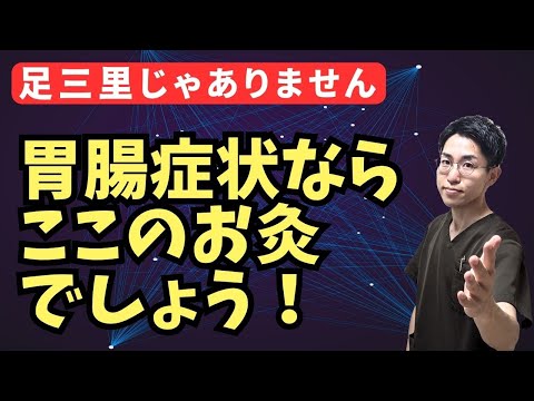 【胃痛・胃もたれ】胃腸症状ならここにお灸｜練馬区大泉学園 お灸サロン仙灸堂