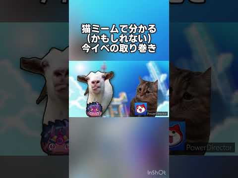 猫ミームで分かるかもしれない今イベの強敵　#妖怪ウォッチぷにぷに