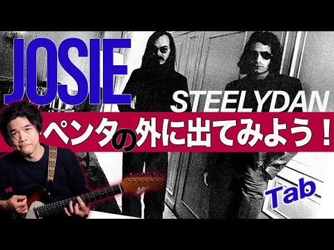 Escape the penta with Josie ☆ Play Dorian and the melodic minor! SteelyDan guitar lesson【TAB】