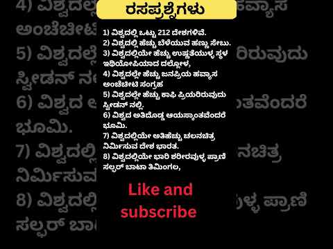 Daily quiz questions in kannada|ksrp,psi,pdo,police, village accountant in 2024