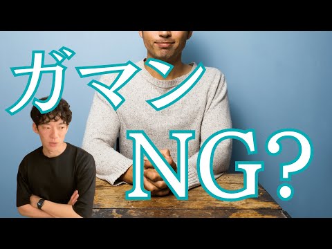 ▶︎目標達成力◀︎僕はこうやって我慢しています！目標達成のために我慢するとき【メンタリストDaiGo切り抜き / 質疑応答】