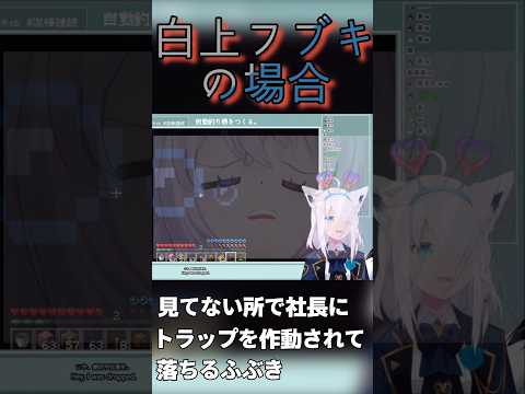 【泥建の日常】おかゆ社長の遊び方【Minecraft ホロライブ/白上フブキ/大神ミオ/猫又おかゆ/切り抜き】#shorts