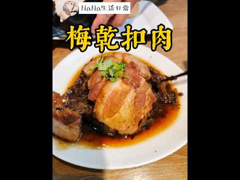 帶媽媽吃美食 #美食開箱  #生活分享  #客家 #客家美食  #棗莊 #苗栗