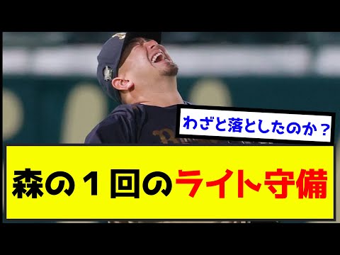 【謎】森友哉、ライトの落球が正解かどうか誰も分からないと話題にwww（なんj.2ch.5chまとめ）