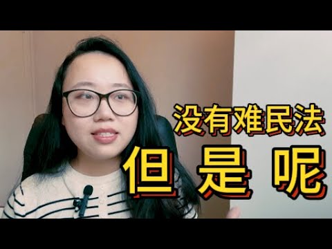 台灣沒有難民法，安置難民竟然是靠它？！臨近大選，中國網友傳言某位候選人是日本人？！