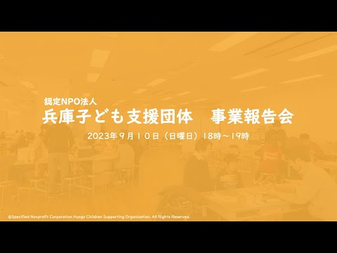 2022年度の事業報告と2023年度の展望