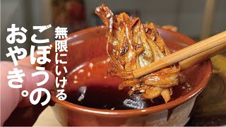 これで ごぼう余らない とにかく旨い【ごぼうのおやき】