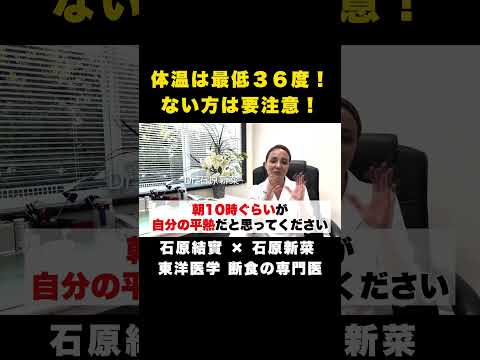 【石原新菜】冷えの原因と対策