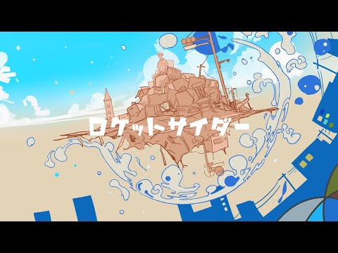 ロケットサイダー / ナユタン星人 full covered by 春茶