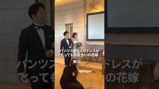 【結婚式】ゲストの歓声がすごすぎた…！ 再入場で新婦が大変身 #サプライズ #shorts