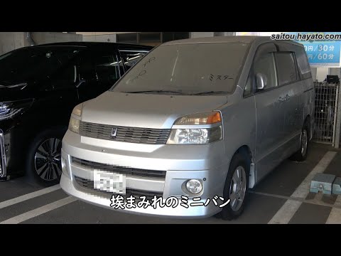 【放置車両】コインパーキングに埃まみれのミニバン！駐車料金を確認したら999990円だったｗｗｗ