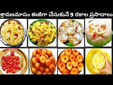 Varalakshmi Vratham Prasadam recipes|వరలక్ష్మీ వ్రతం స్పెషల్ 9 రకాల ప్రసాదాలు|Sravanamasam Prasadam