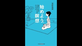 【本解説】16. 始めよう。瞑想～１５分でできるココロとアタマのストレッチ～