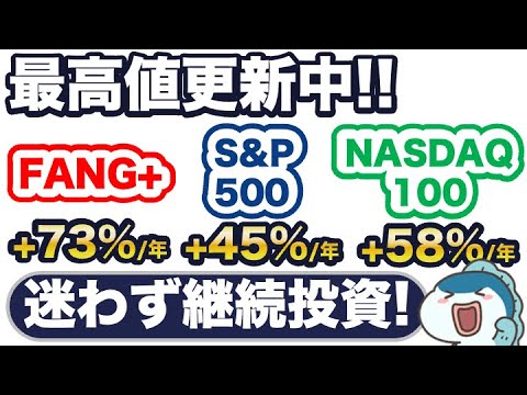 止まらない最高値更新！今のうちに売却すべき？この1年でeMAXIS Slim全世界株式は39%、eMAXIS Slim S&P500は+45%、ニッセイNASDAQ100は+58%！