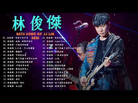 無廣告】林俊傑 JJ Lin - 新歌 JJ Lin 林俊傑最好的歌 || 40首適合年青人的好歌必聽 - Best Songs Of JJ Lin 🎶🎶