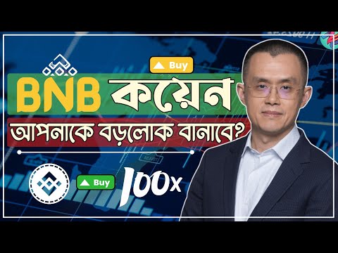 BNB Coin আপনাকে বড়লোক বানাবে!💵| BNB Coin Analysis | BNB Coin Price Prediction 2023