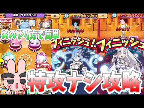 ぷにぷに『特攻ナシ完全攻略！難しい1-6もこのやり方で簡単撃破！リゼロコラボ！』Yo-kai Watch