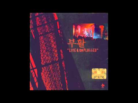 부활 - 가능성 (Unplugged)