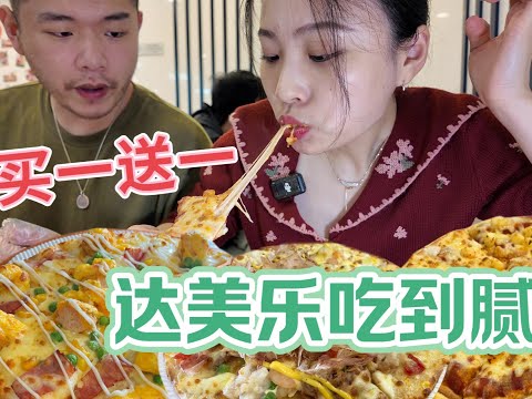 Buy one get one free and order four pizzas? I found Domino's best matching formula! Beijing to eat