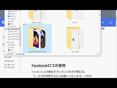 Facebookの公式ロゴのダウンロード方法