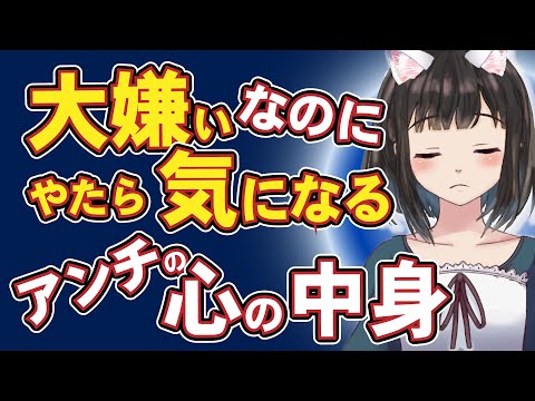 好きと嫌いは紙一重「嫌いな人が気になる心理」｜鏡の法則