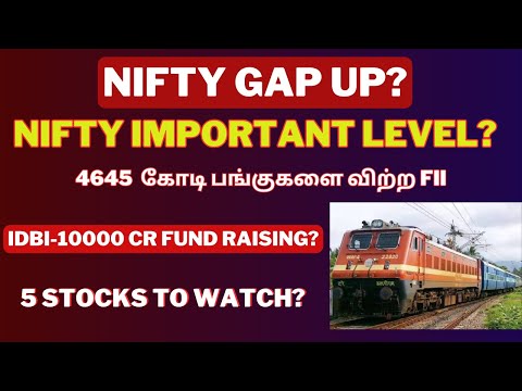 Nifty Gap Up? - நாளைய பங்குச்சந்தை - 01-01-2025| Railway Stocks | Adani | RVNL | Tamil | Tata Stocks