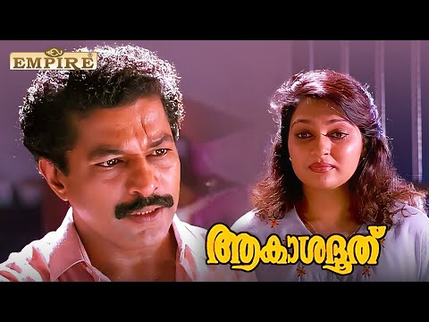 ഇനി അധികകാലം ഞാൻ നിങ്ങളുടെ കൂടെ ഉണ്ടാകില്ല ജോണി ... | Akashadoothu  Movie Scene |  Madhavi | Murali