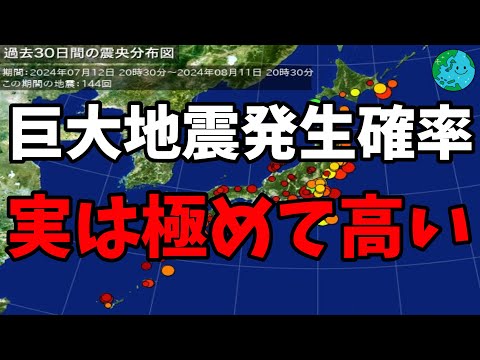 今回気象庁は初めて南海トラフ地震臨時情報を発表し巨大地震が起きる可能性が高まっていないか調査しました