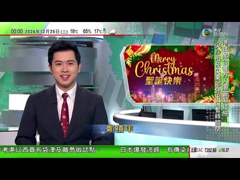 無綫TVB 0030新聞報道｜中國南韓外長風波後首次通話 王毅稱願密切各層級領域交往｜最大在野黨暫緩彈劾韓悳洙 尹錫悅周三不會到案受查｜中國諾如病毒進入高峰期 當局料持續至下月學校為高危場所｜TVB