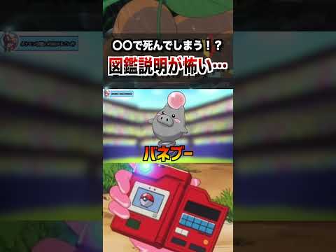 ポケモン図鑑の説明こわい… #ポケポケ #ポケモン #pokemon #雑学 #sv #アニポケ #はるかっと #shorts