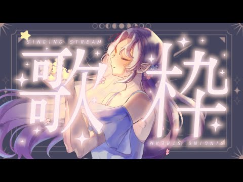 【#歌枠】君たちと過ごす2回目の11月！【Vsinger/個人Vtuber/愛蕾】