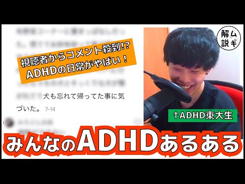 【ADHD東大生が送る】ADHDあるある